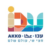 עיריית עכו