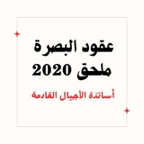 عقود تربية البصرة