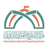 مركز التبليغ القرآني الدولي
