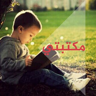 مكتبتي My library