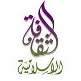 الثقافة الاسلاميه-١