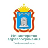 Министерство здравоохранения Тамбовской области