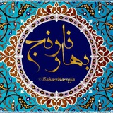 عطر بهار نارنج ....