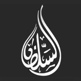 أقوال السلف والأئمة