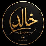 خالد عزیزی