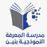 قناة مدرسة المعرفة النموذجية للبنين