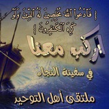 ملتقى أهل التوحيد