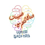 درجات واراء المتدربين مع م خالد عزمي
