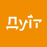 Дуїт | #УкрТґ