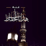 - هدايات الحُفَّاظ ...