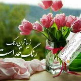 رنگت روخدااااایی کن