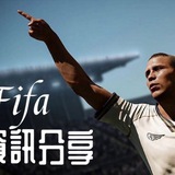 Fc26 Fifa 資訊頻道(金牌打手)