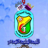 قناة النماذج والأسئلة دفعة 36 صيدلة 📊 ⁉️