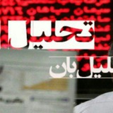 تحلیل بان