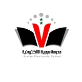 مدرسة سورية الالكترونية