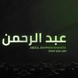 علم الأحياء ( عبد الرحمن خياطة )