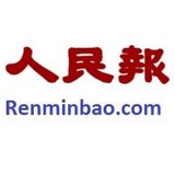 人民報