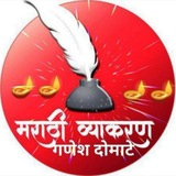 मराठी व्याकरण ™