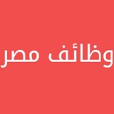 توظيفي في مصر