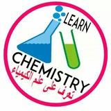 موقع/ تعرف على علم الكيمياء