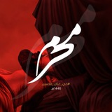 سِبطُ الرَسولِ .