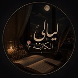 مَلاكتي 🎀