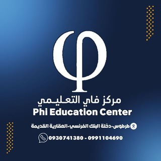 مركز فاي التعليمي-Phi Education Center