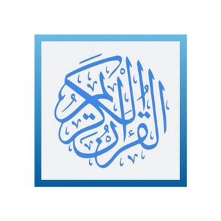 Al-Quran Audio - Mp3