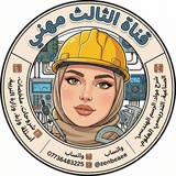 الثالث مهني مع ست زينب الحمداني