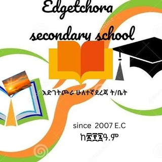 እድገትጮራ ሁለተኛ ደረጃ ት/ቤት🎓