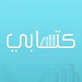 مكتبة مالك 📚 𓆩Ⲙαlęk𓆪