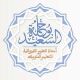 الأستاذ السعيد بوحملة
