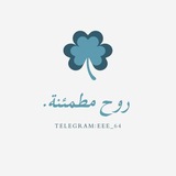 روح مطمئنة | 🕊️ 🌿