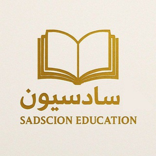 قناة_سادسيون_التعليمية