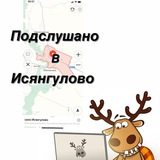 Подслушано в Исянгулово