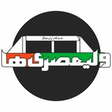 دانشجویان ولی عصر