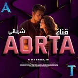 شرياني الابهر 🌍 💙