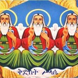 አልፋና ኦሜጋ ኦርቶዶክስ ተዋህዶ ናት።