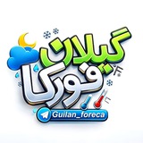 هواشناسی گیلان فورکا