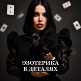 Alyona Loran: Эзотерика в деталях