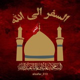 السفر الى الله