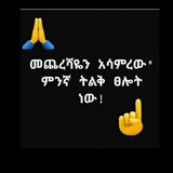 ® አላህ ለሁላችንም መጨረሻችንን ያሳምርልን ﺍﻟﻠﻬﻢ ﺍﺭﺯﻗﻨﻲ ﺣﺴﻦ ﺍﻟﺨﺎﺗﻤﺔ