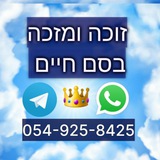 זוכה ומזכה בסם חיים