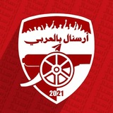 ارسنال بالعربي