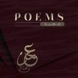 الشاعر عمر بن هذال