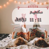 مكتبة 11:11 للأطفال 📚