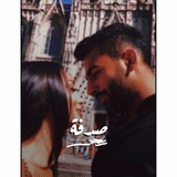 صٰٰـ𑁍ـِٰٰـٰدفٰــٰٰﮫ'ة┇🍁🔐