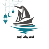 تسريبات | بحر