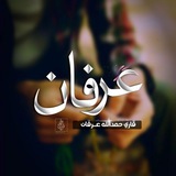 مولوی حمدالله عرفان