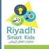 Riyadh smart kids فعاليات الأطفال بالرياض